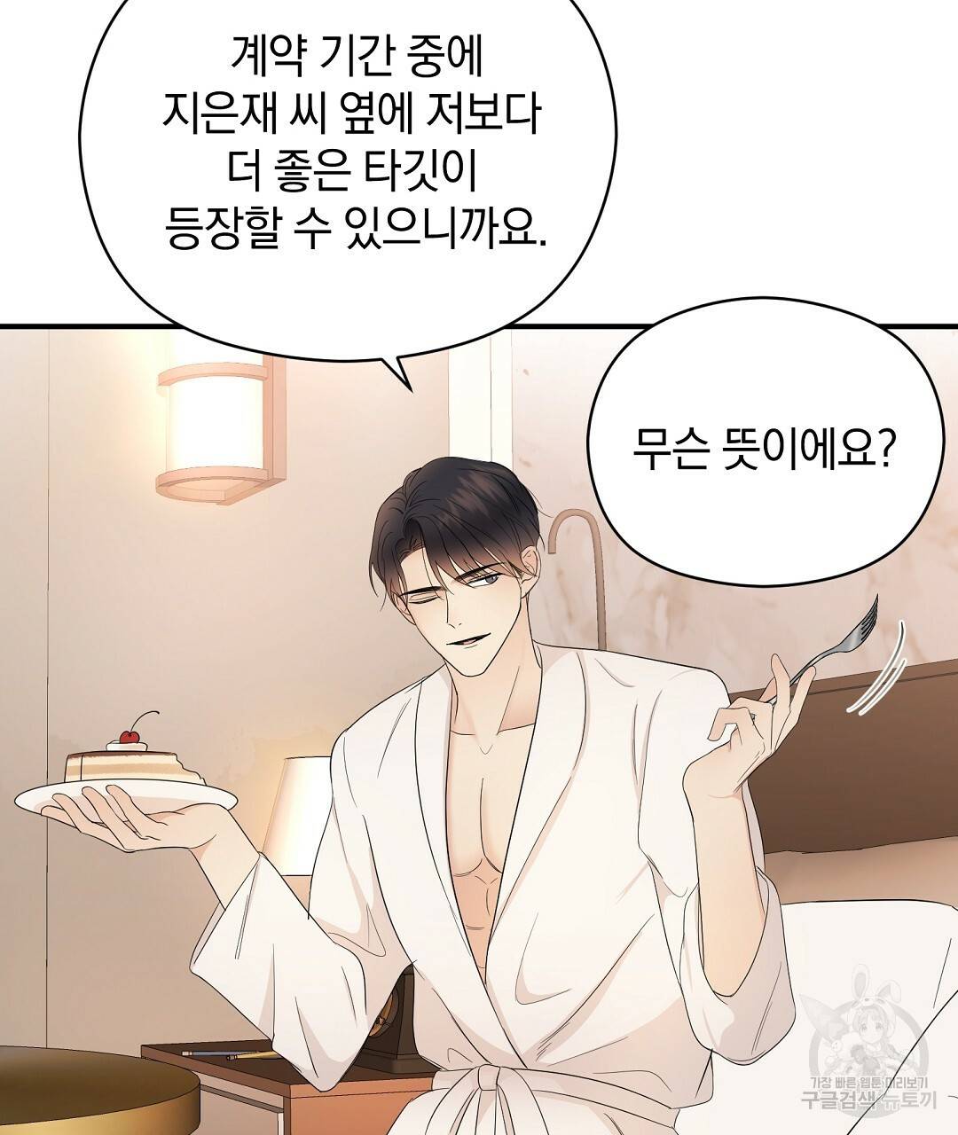 언더독 커넥션 7화 83