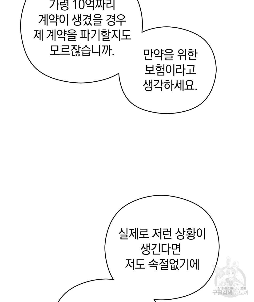 언더독 커넥션 7화 85