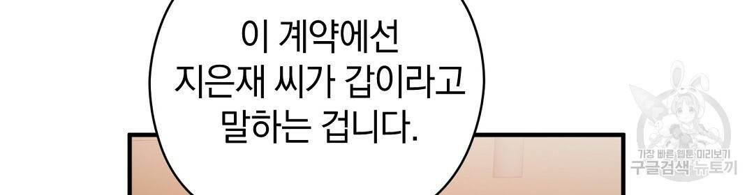 언더독 커넥션 7화 86