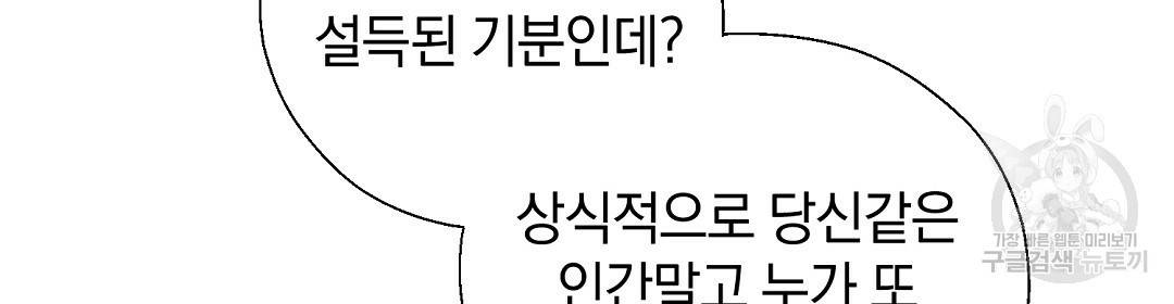 언더독 커넥션 7화 90