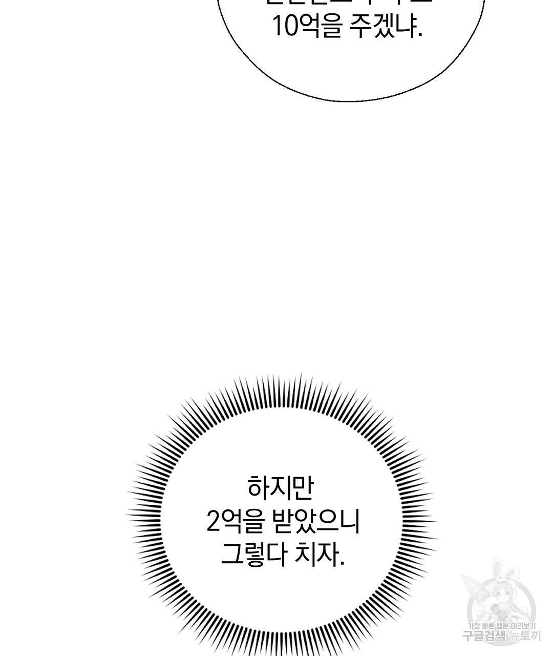 언더독 커넥션 7화 91