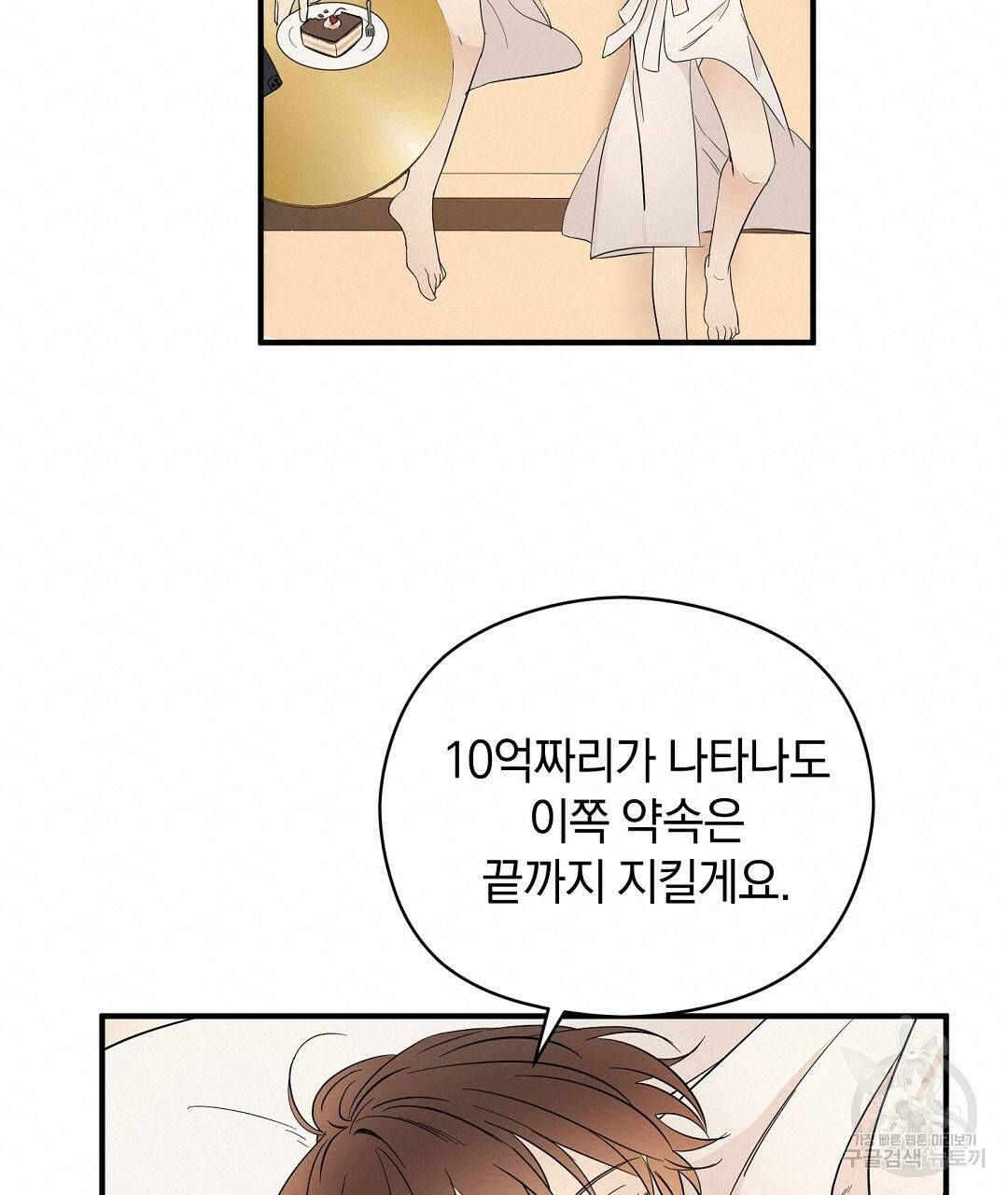 언더독 커넥션 7화 95