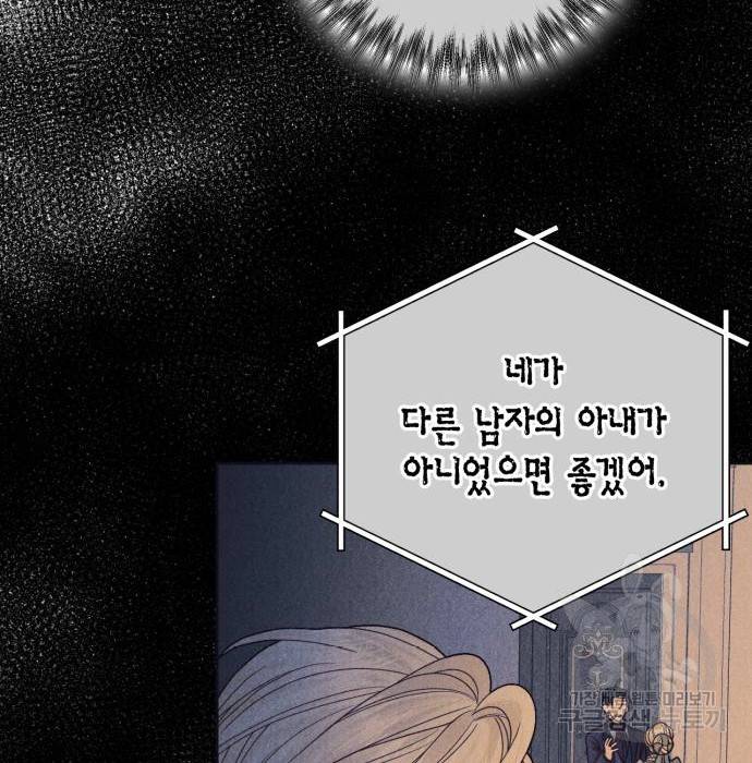 재혼 황후 117화 13