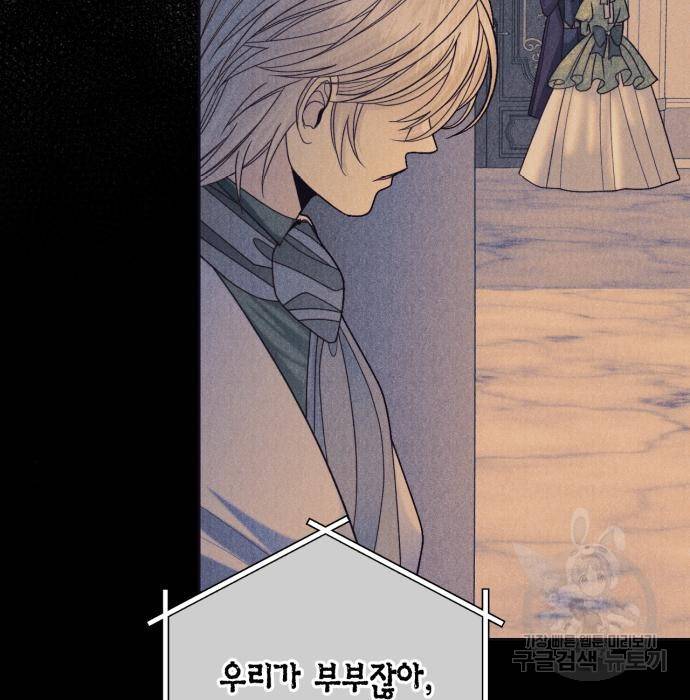 재혼 황후 117화 14