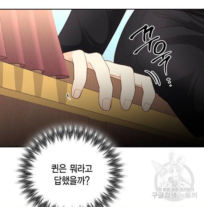 재혼 황후 117화 16
