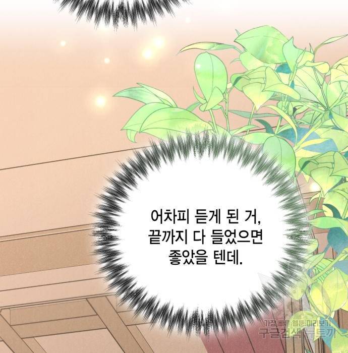 재혼 황후 117화 17