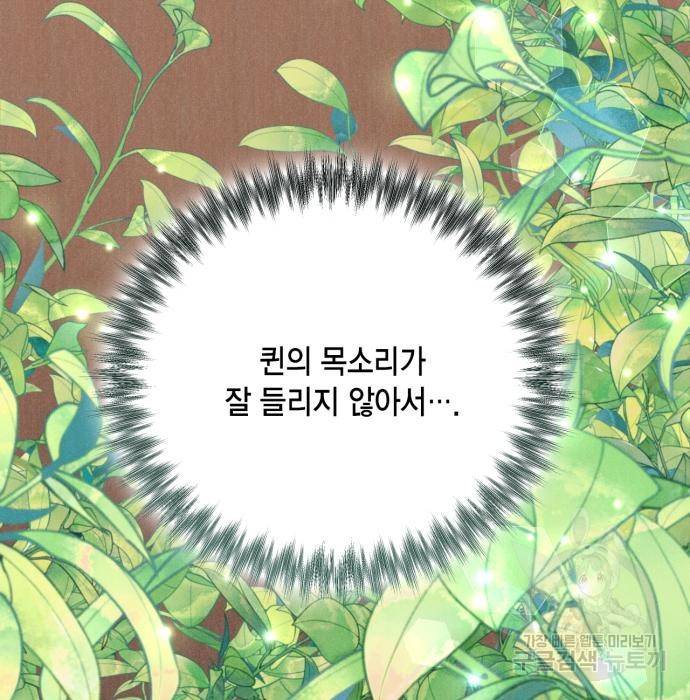 재혼 황후 117화 19