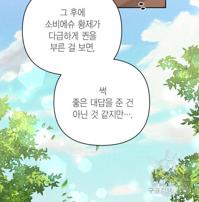 재혼 황후 117화 22