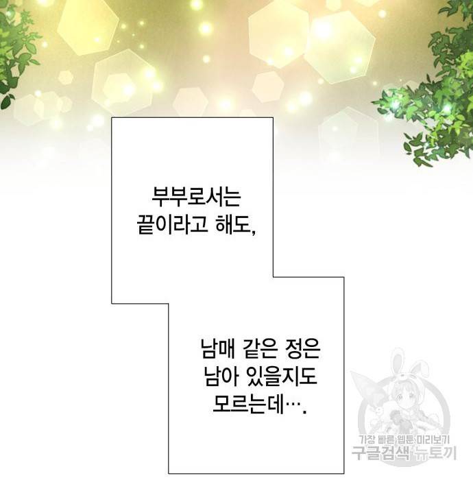 재혼 황후 117화 24