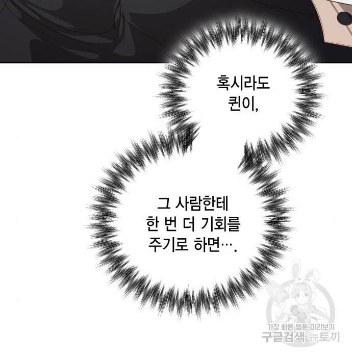 재혼 황후 117화 26