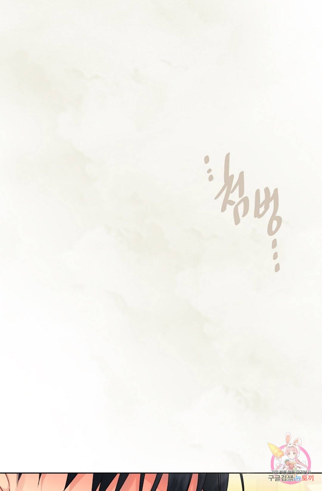 킹스메이커 ~Triple Crown~  58화 3