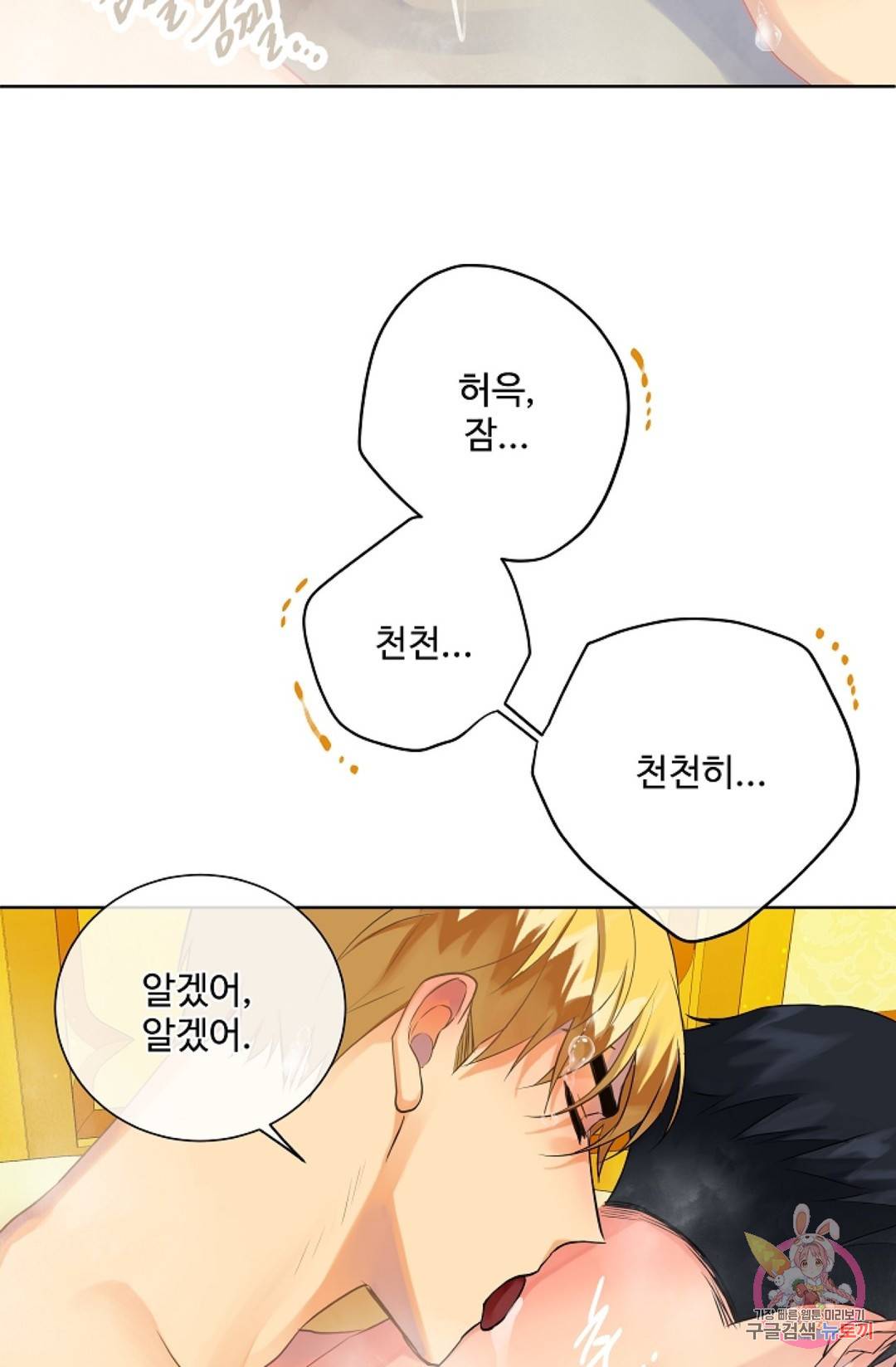킹스메이커 ~Triple Crown~  58화 8