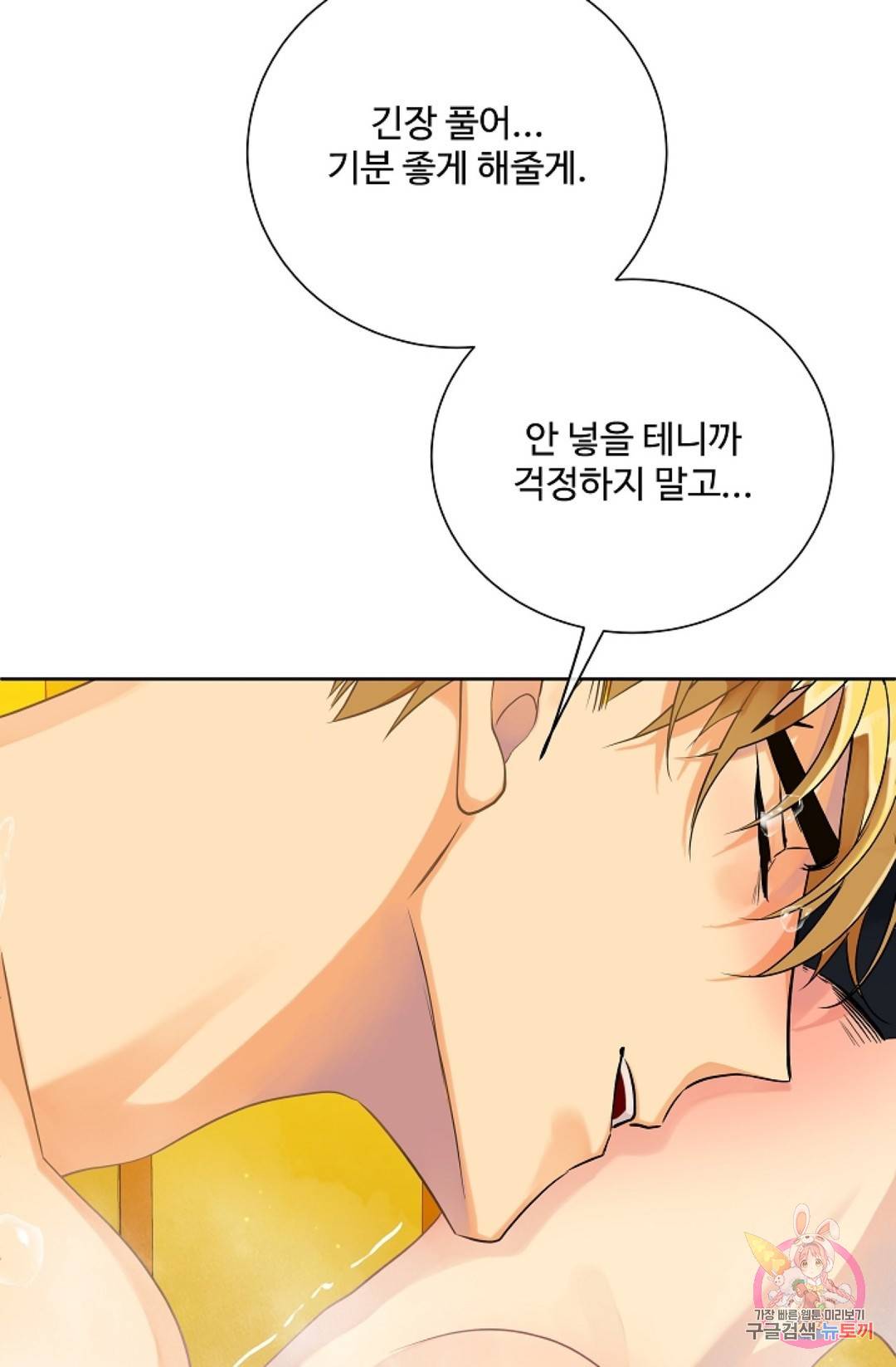 킹스메이커 ~Triple Crown~  58화 11