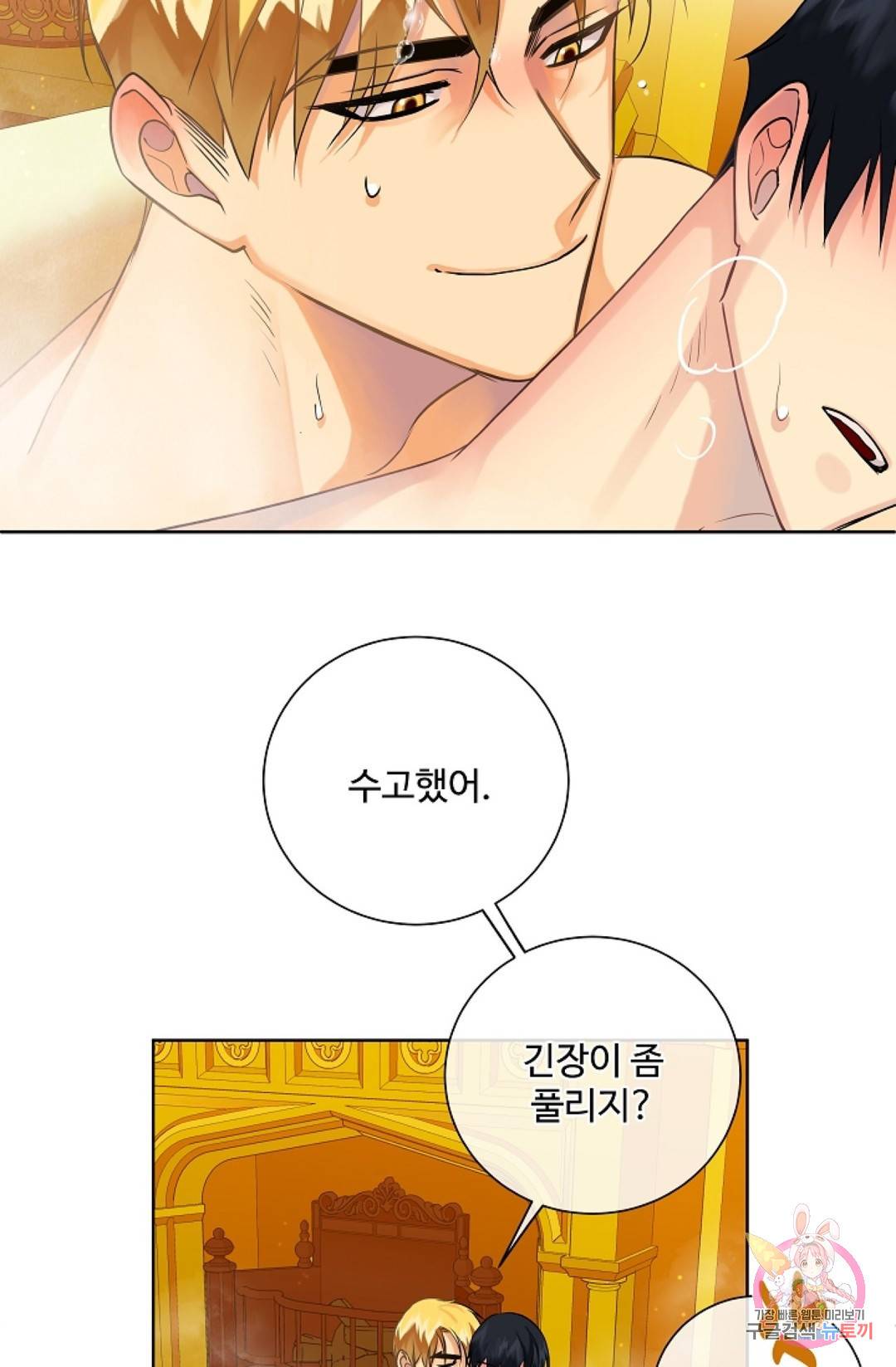 킹스메이커 ~Triple Crown~  58화 23