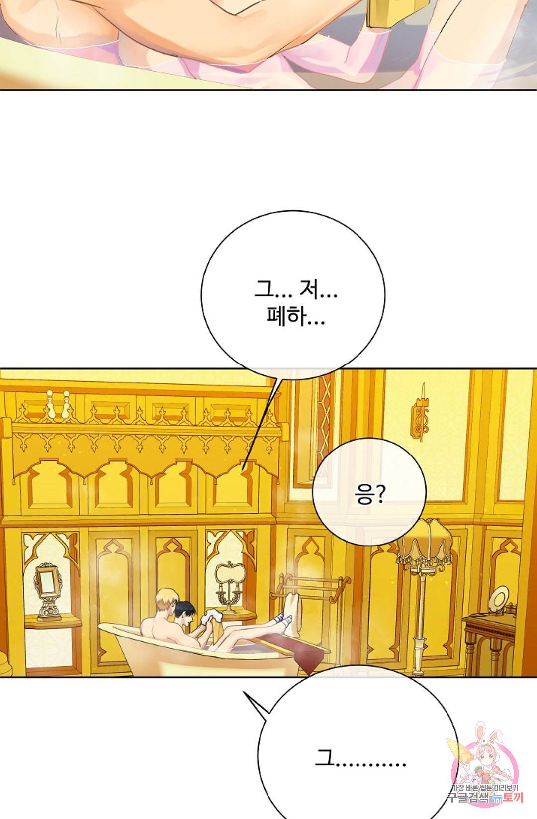 킹스메이커 ~Triple Crown~  58화 25