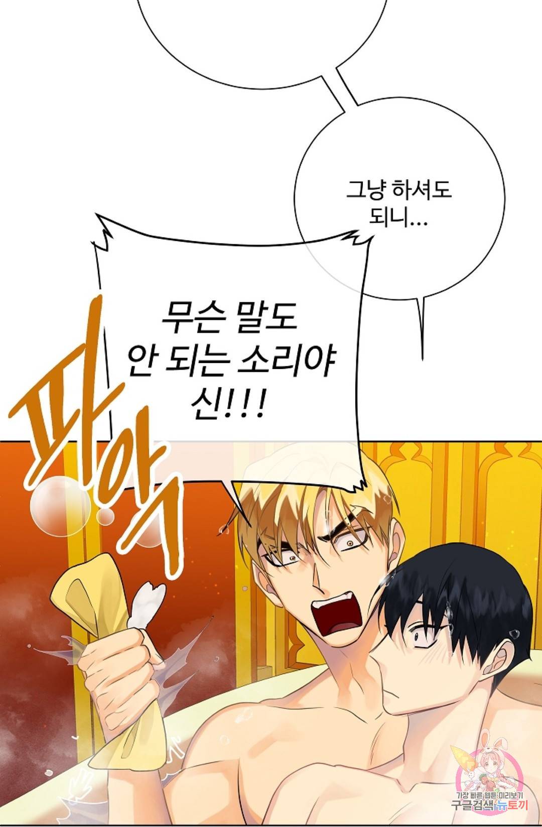 킹스메이커 ~Triple Crown~  58화 27
