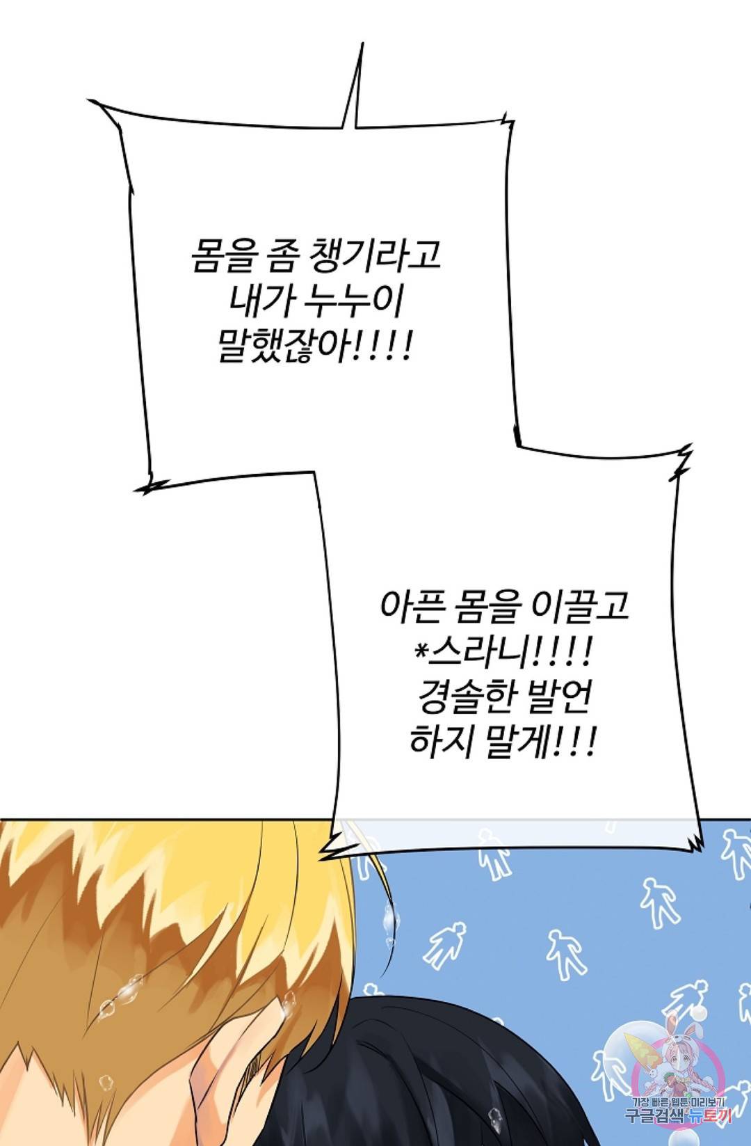 킹스메이커 ~Triple Crown~  58화 28