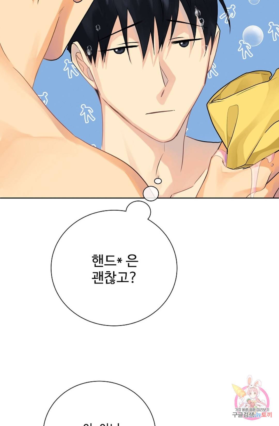 킹스메이커 ~Triple Crown~  58화 29