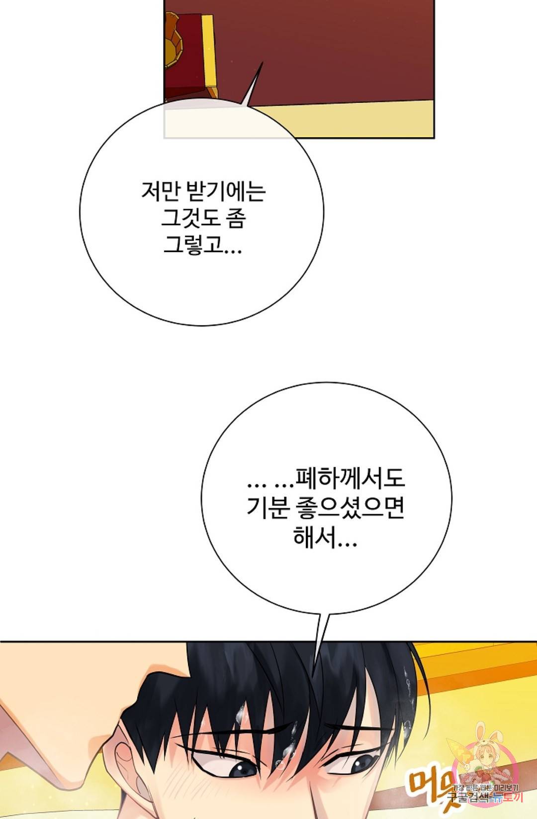 킹스메이커 ~Triple Crown~  58화 31