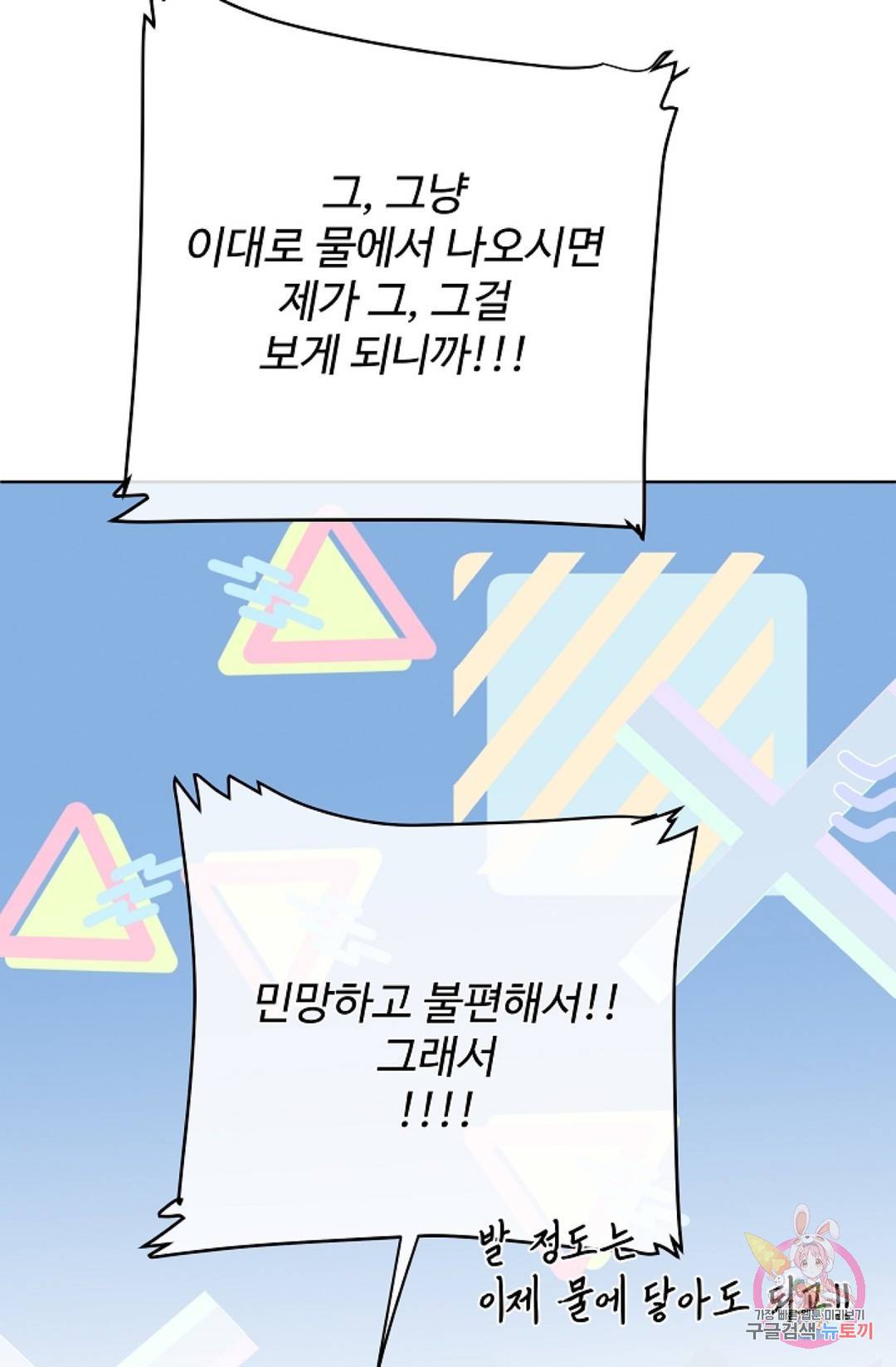 킹스메이커 ~Triple Crown~  58화 33