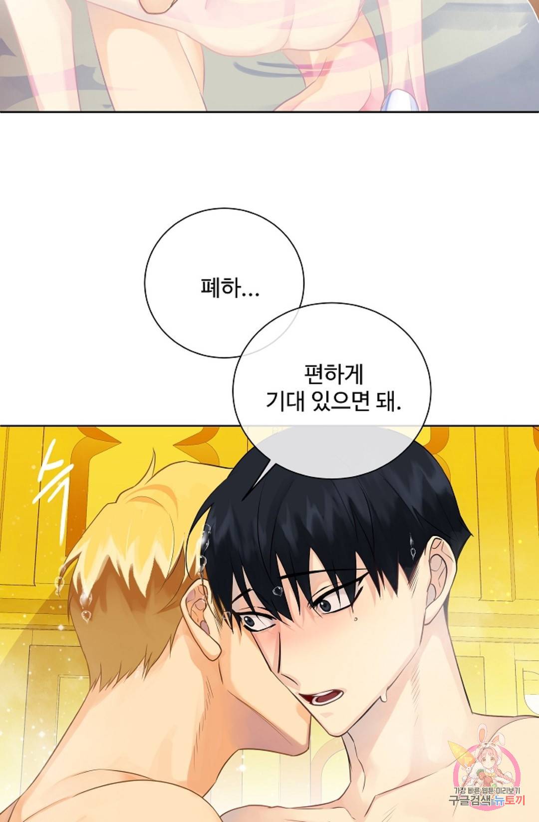킹스메이커 ~Triple Crown~  58화 37