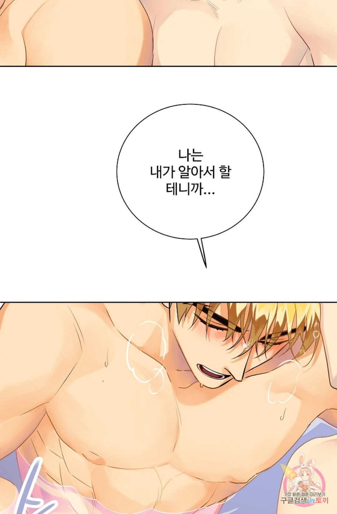 킹스메이커 ~Triple Crown~  58화 38