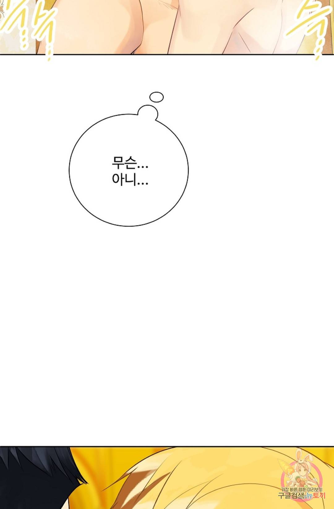 킹스메이커 ~Triple Crown~  58화 41