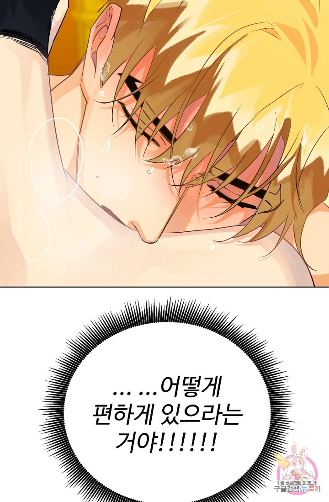 킹스메이커 ~Triple Crown~  58화 42