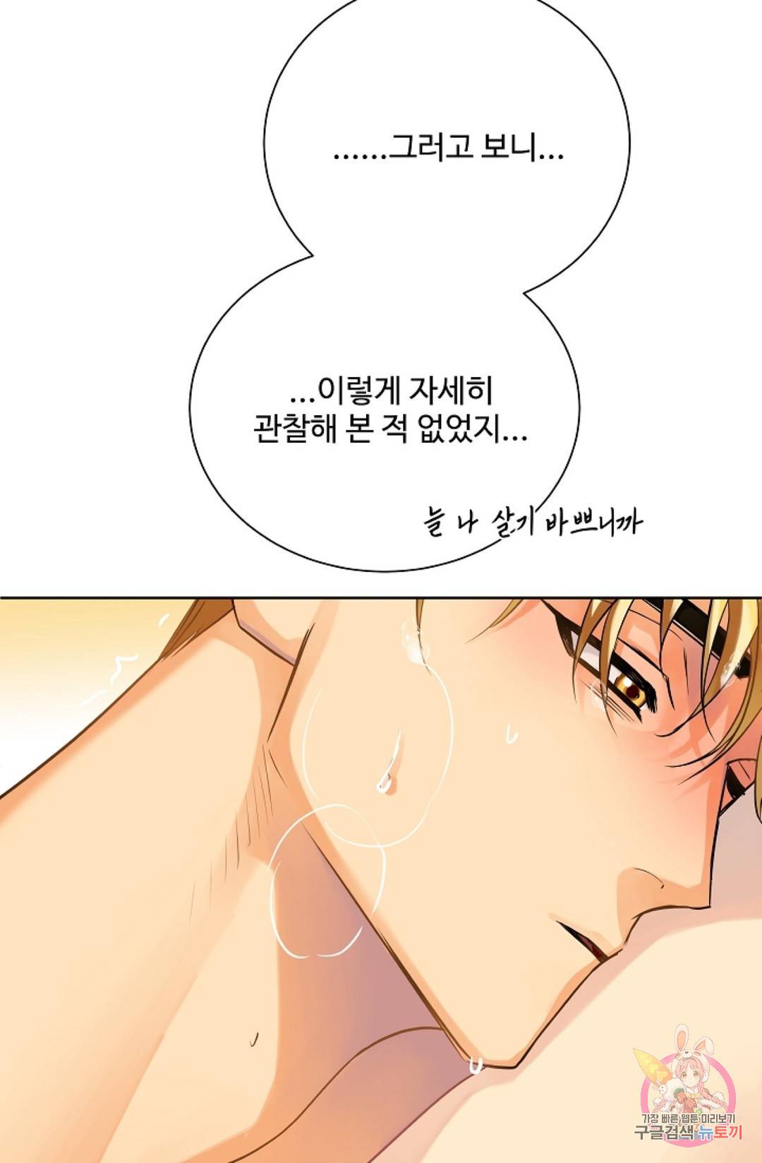 킹스메이커 ~Triple Crown~  58화 45