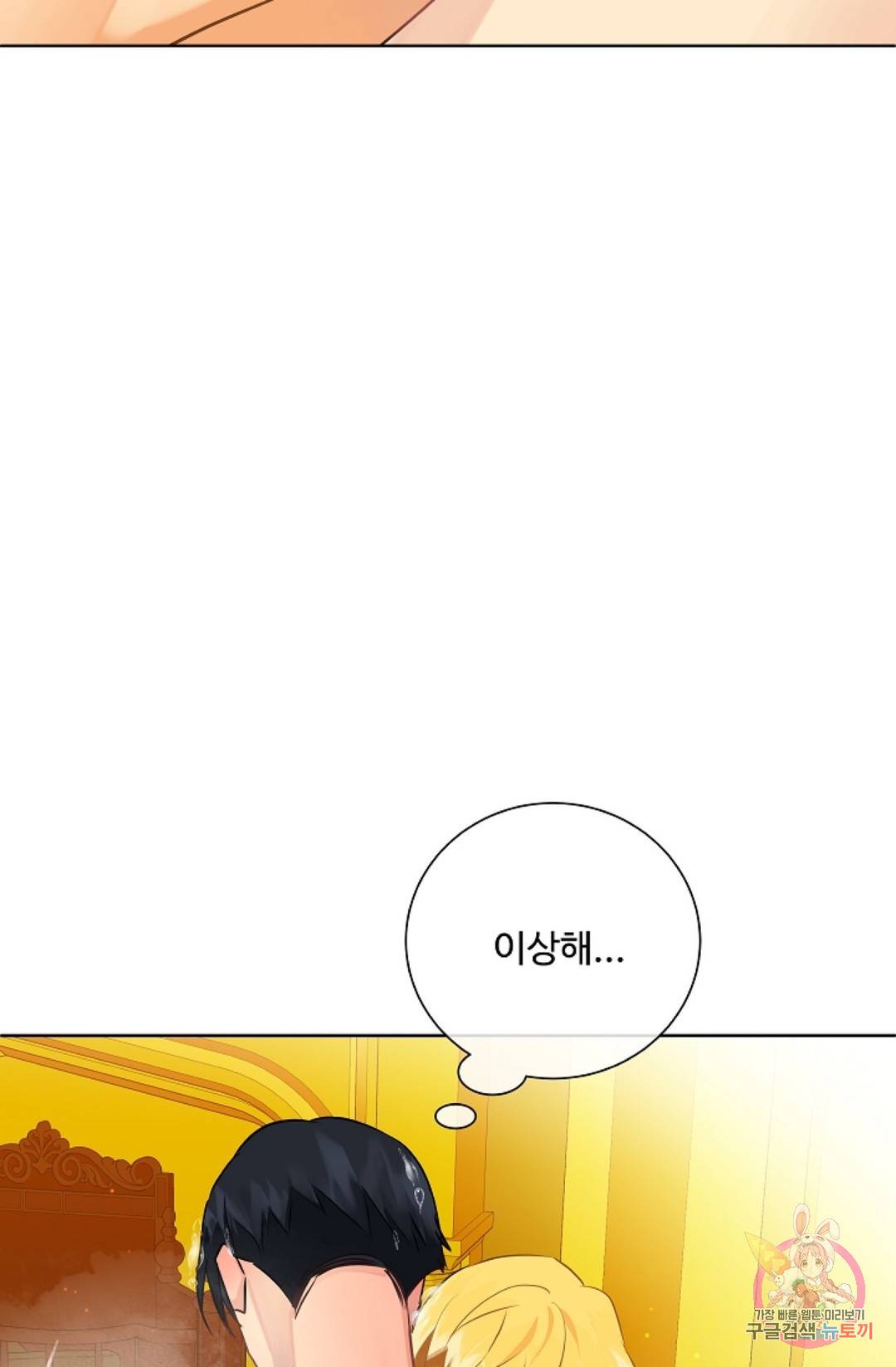 킹스메이커 ~Triple Crown~  58화 46