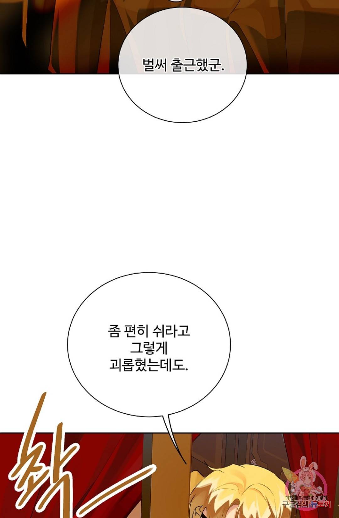 킹스메이커 ~Triple Crown~  58화 57
