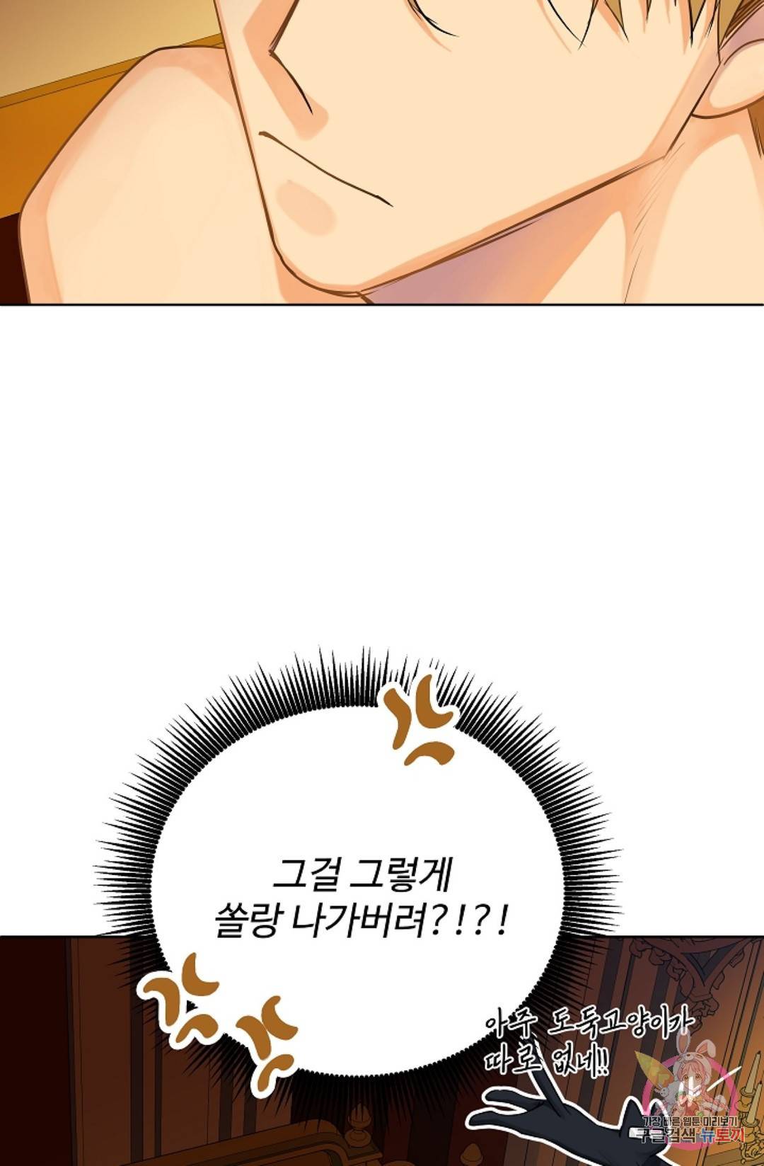 킹스메이커 ~Triple Crown~  58화 59