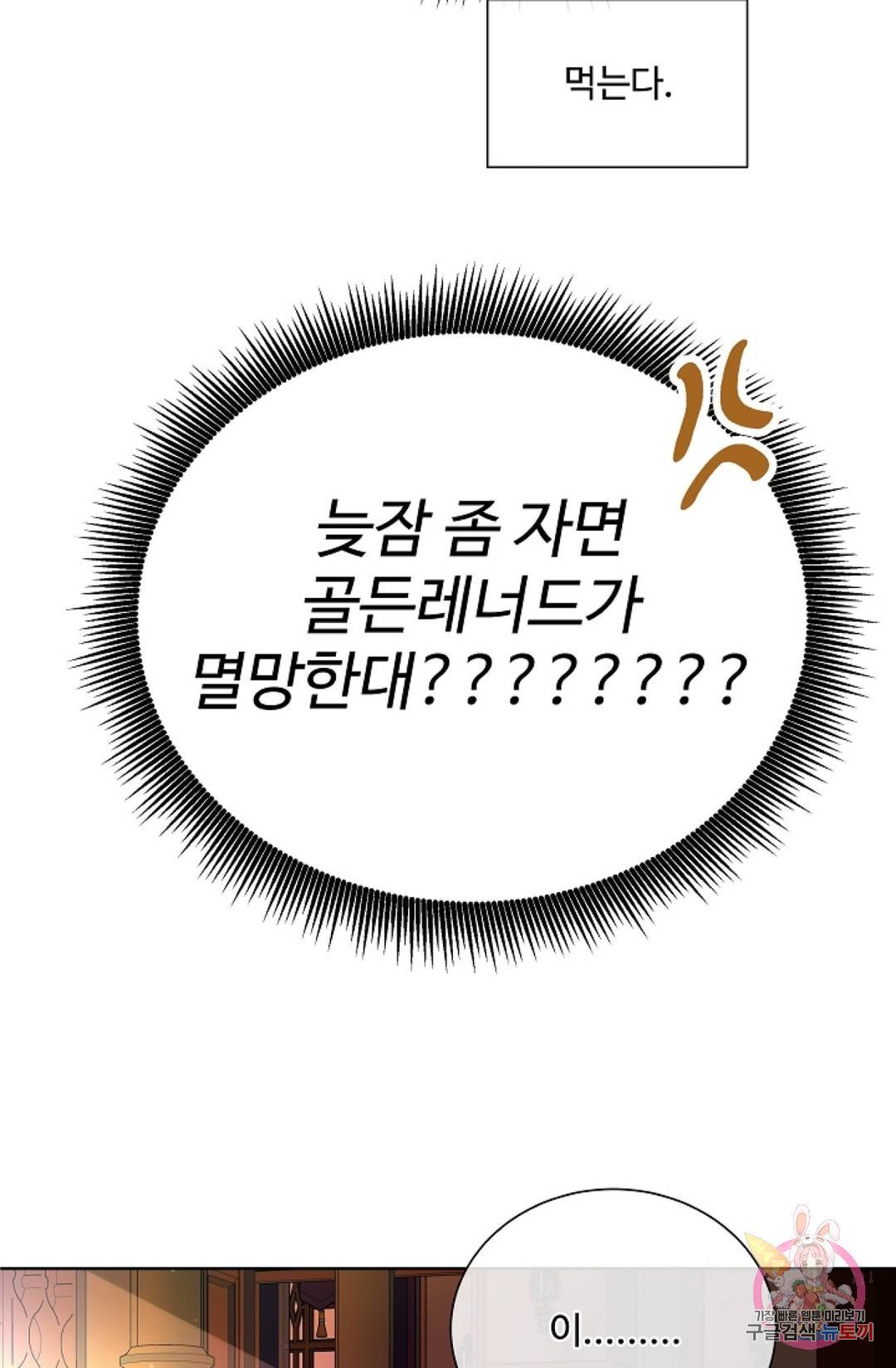 킹스메이커 ~Triple Crown~  58화 61