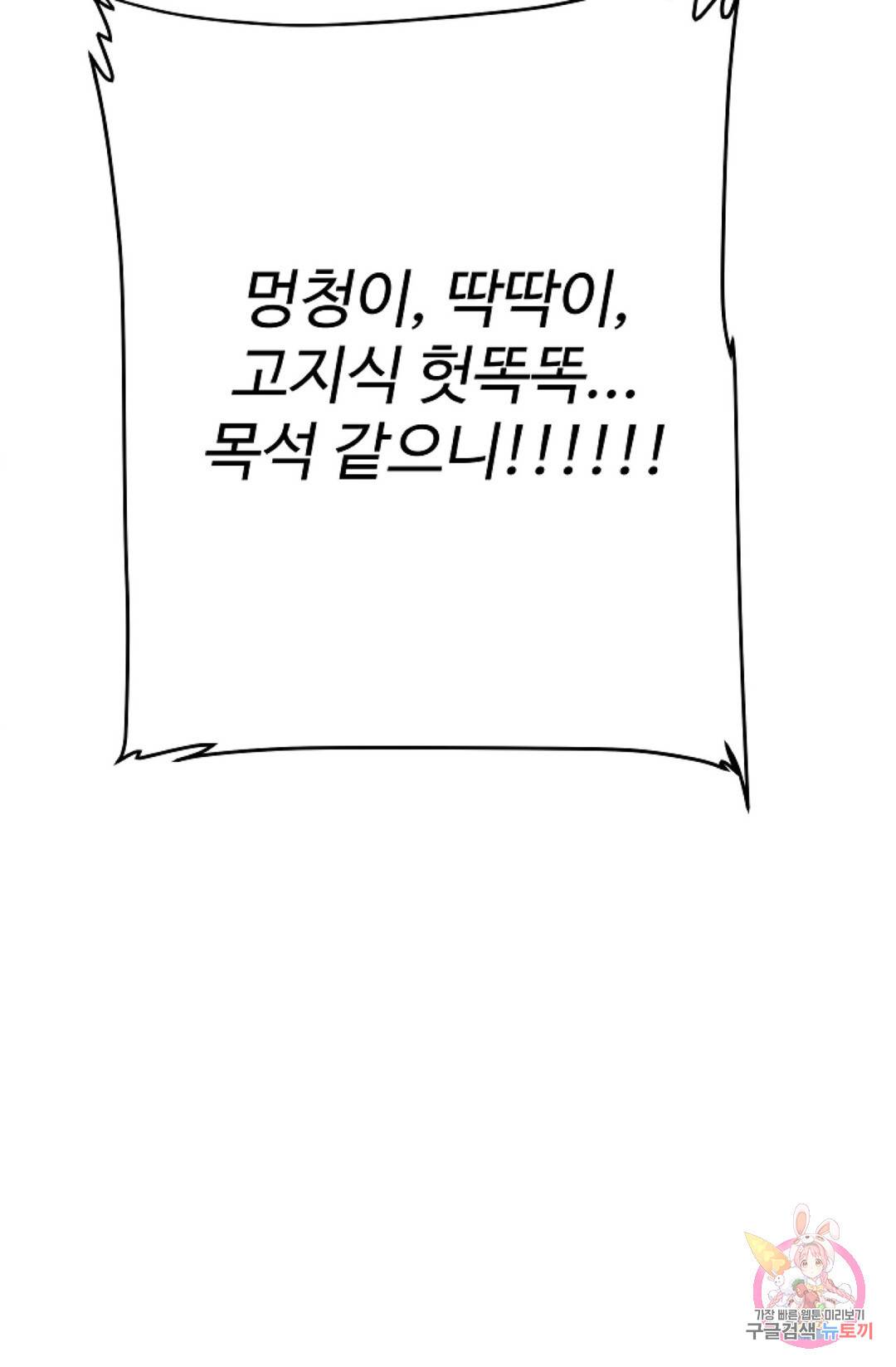 킹스메이커 ~Triple Crown~  58화 63