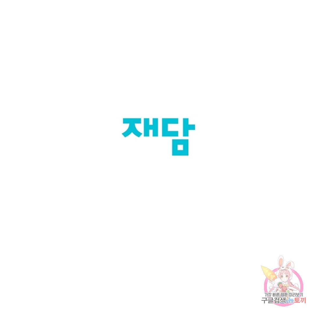 킹스메이커 ~Triple Crown~  58화 66