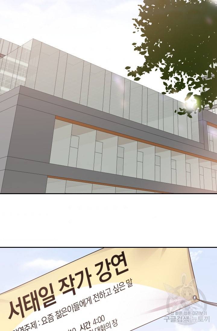 사랑하는 사람이 생겼습니다 38화 2