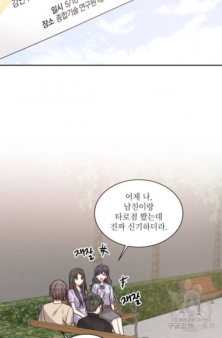 사랑하는 사람이 생겼습니다 38화 3