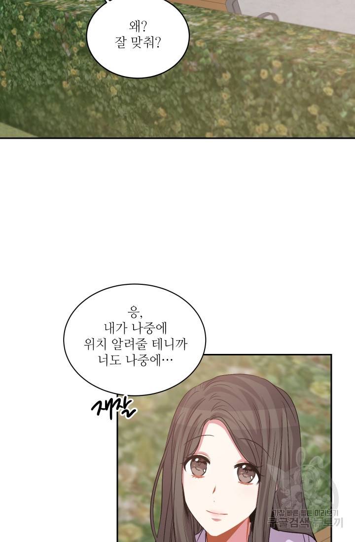 사랑하는 사람이 생겼습니다 38화 4