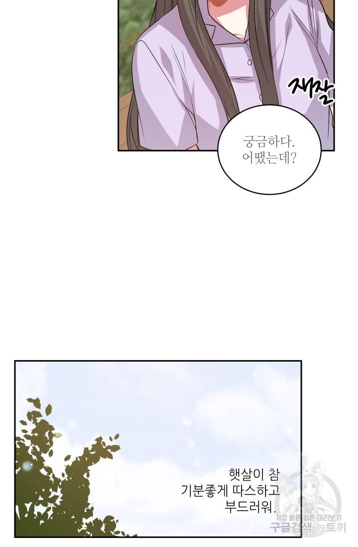 사랑하는 사람이 생겼습니다 38화 5