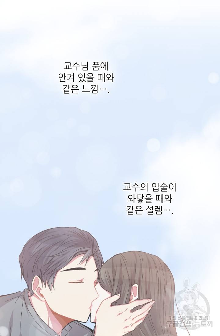 사랑하는 사람이 생겼습니다 38화 7