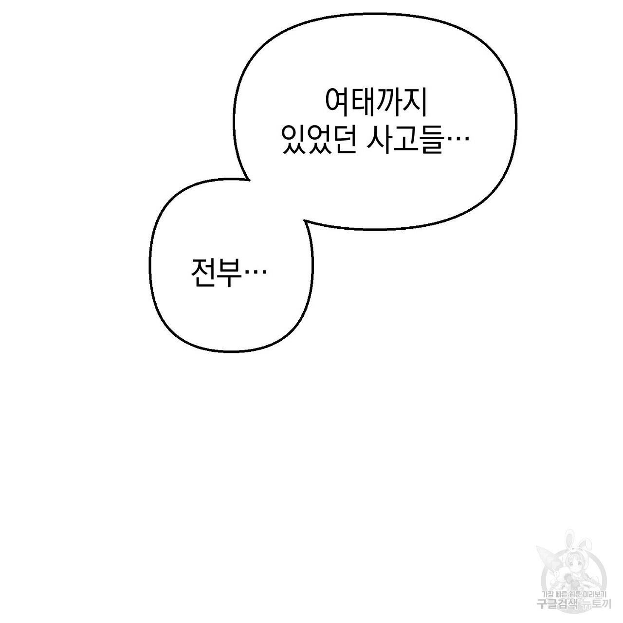 부탁이니 죽어주라 15화 2