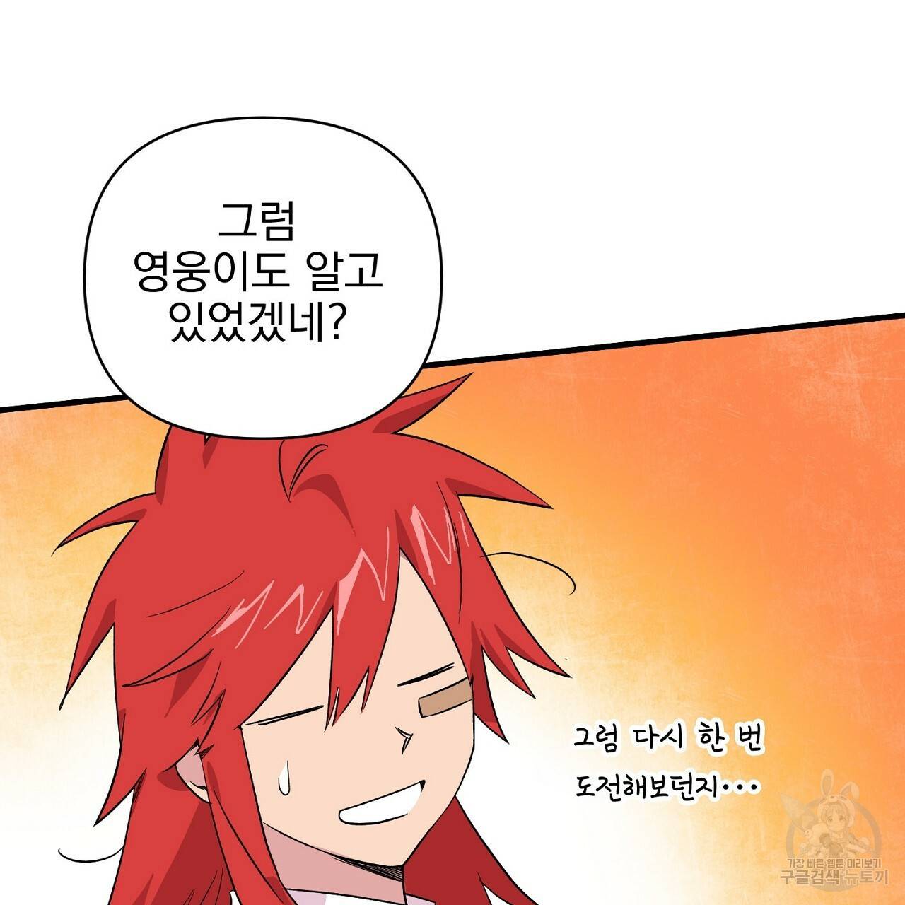 부탁이니 죽어주라 15화 15