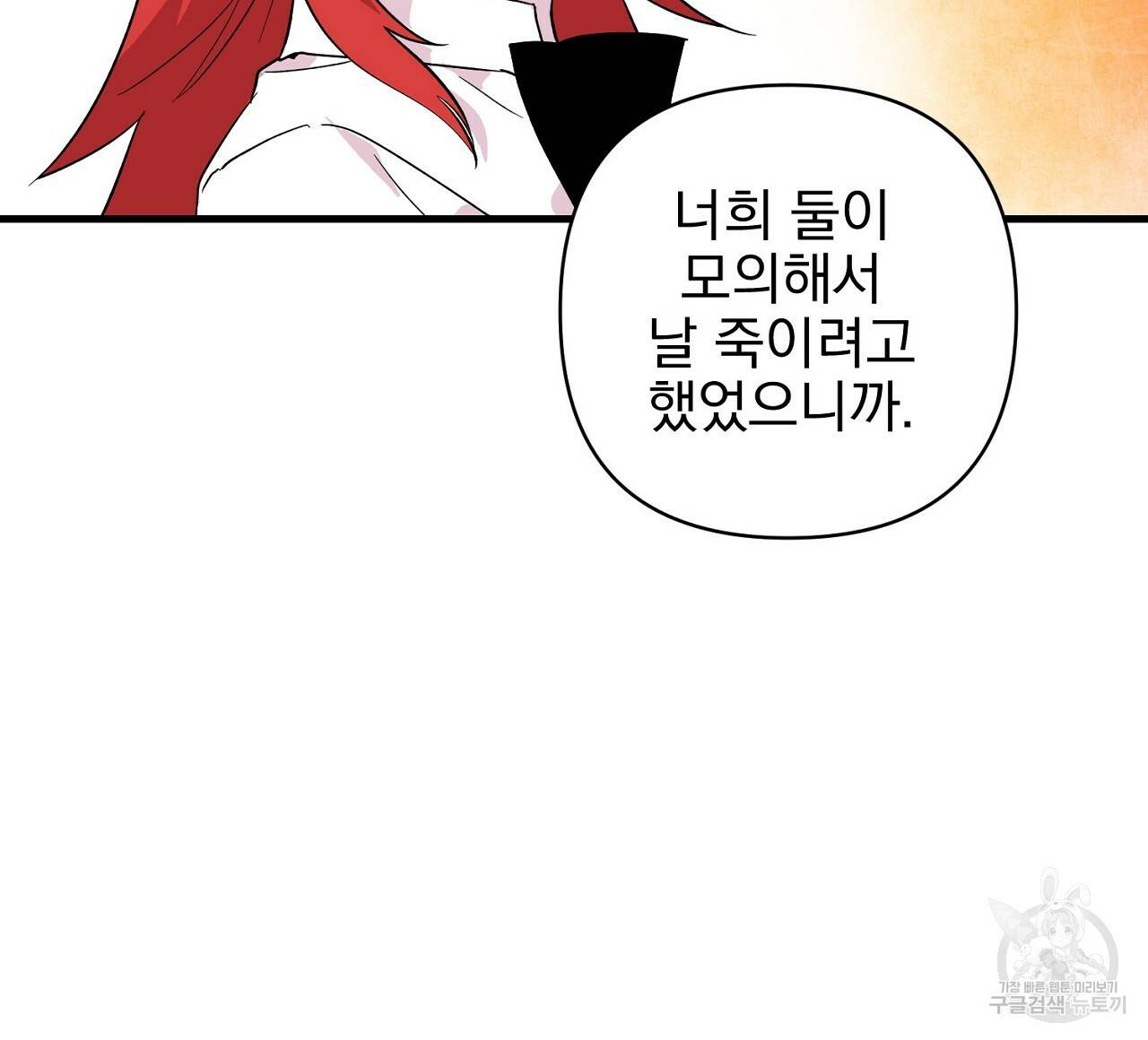 부탁이니 죽어주라 15화 16