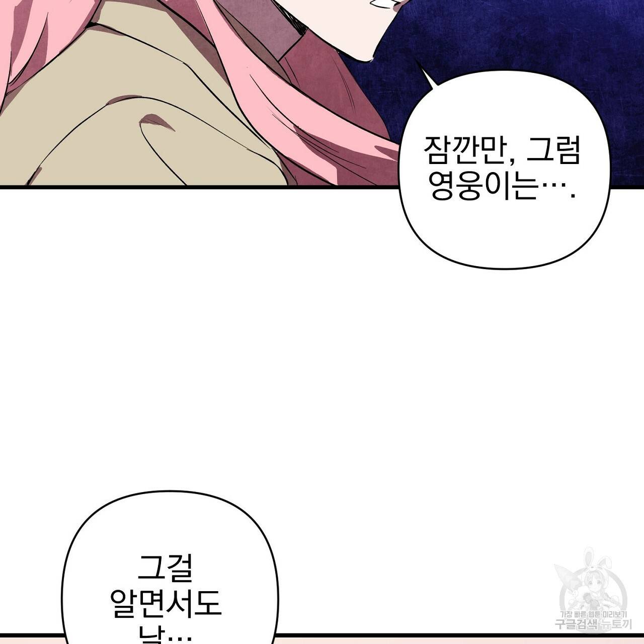 부탁이니 죽어주라 15화 19