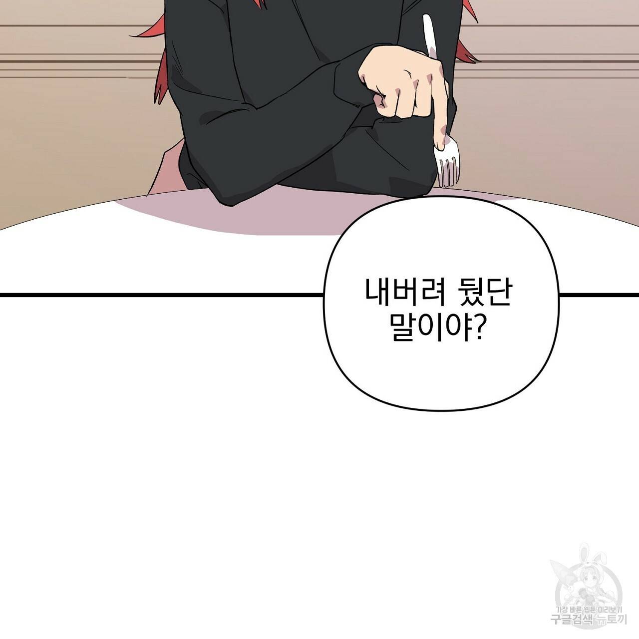 부탁이니 죽어주라 15화 21