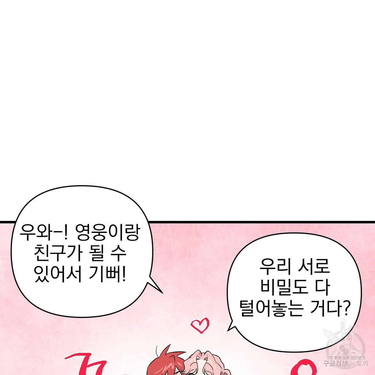 부탁이니 죽어주라 15화 22