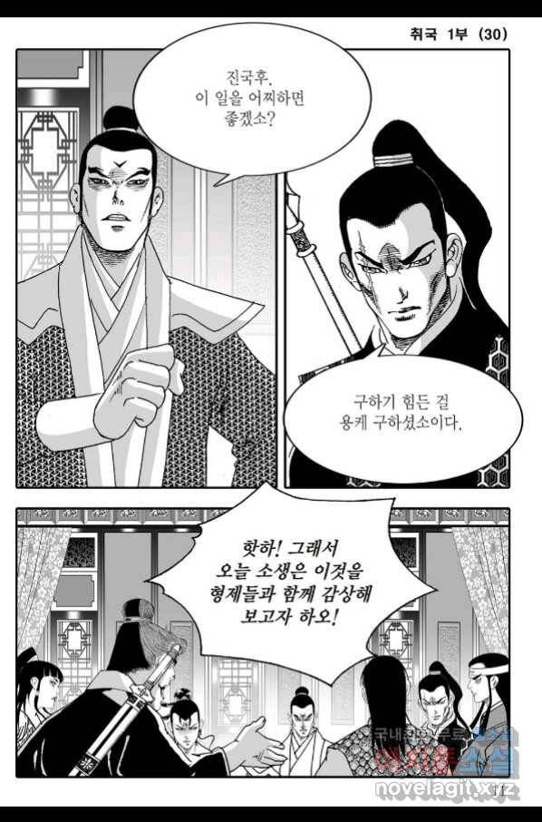 취국 59화 4