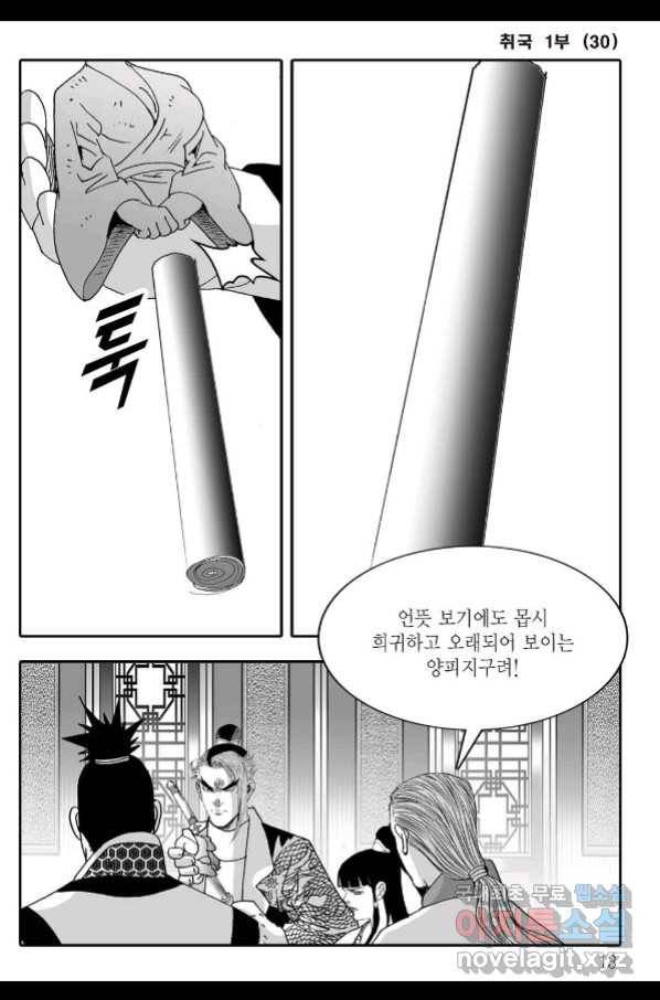 취국 59화 6