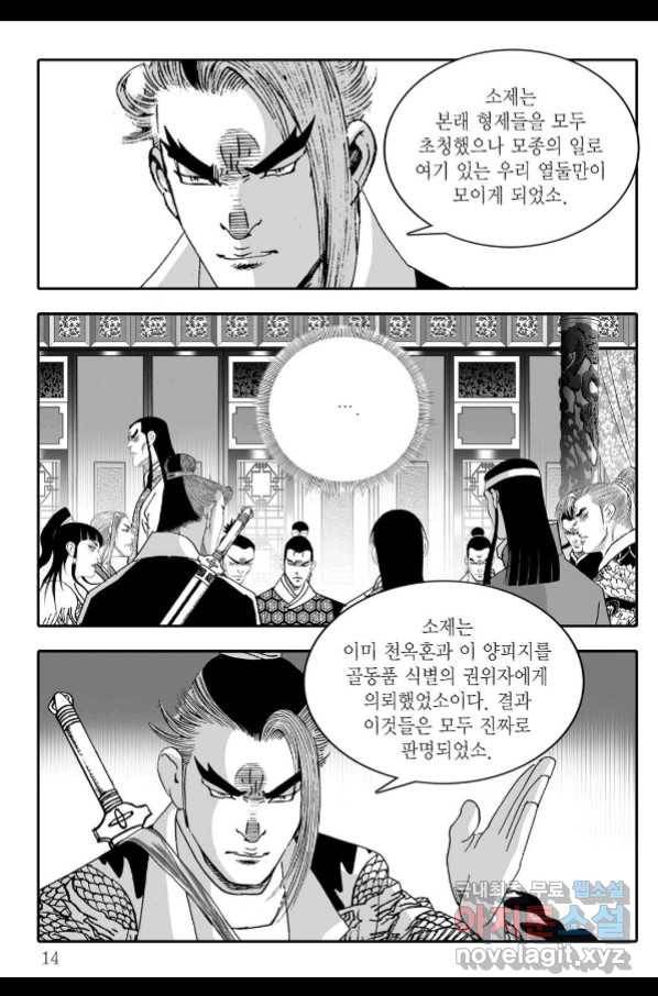 취국 59화 7