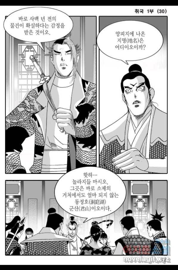 취국 59화 8